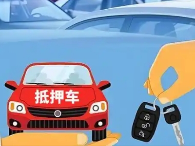 昌黎不押车贷款怎么贷?昌黎不押车哪里可以办理?